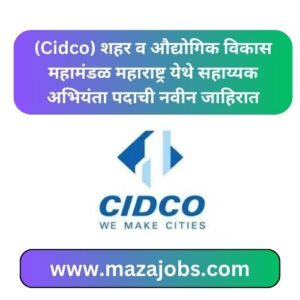 Cidco Maharashtra bharti 2024