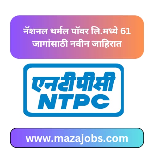 NTPC Medical Vibhag Bharti 2024