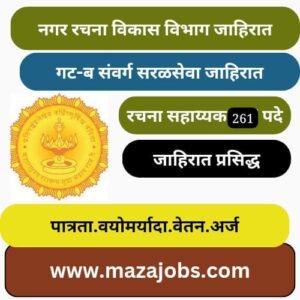 DTP Maharashtra Bharti 2024