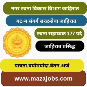 DTP Maharashtra Bharti 2024