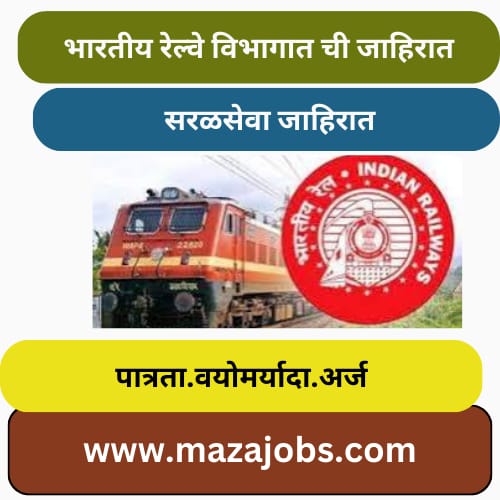 RRB JE BHARTI 2024