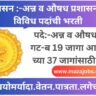 FDA Maharashra Bharti 2024