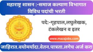 Samaj Kalyan Vibhag Bharti 2024 