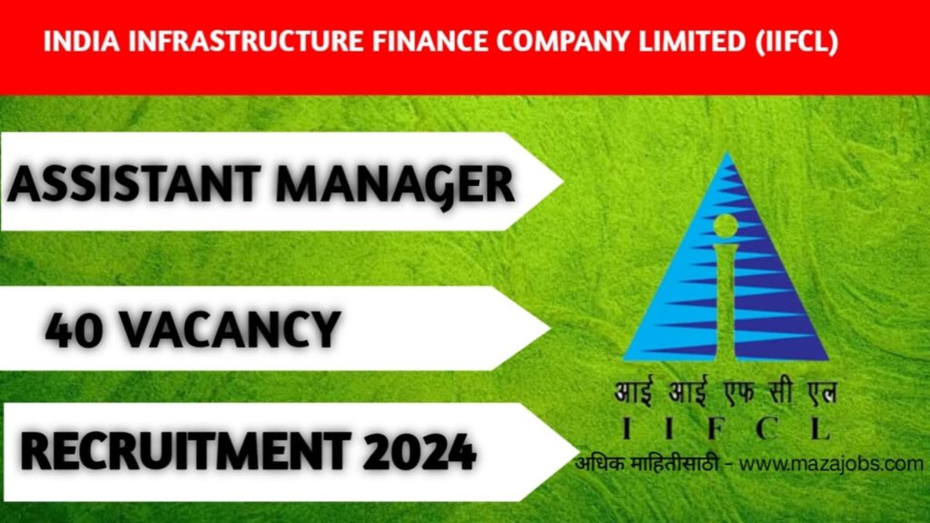 इंडिया इन्फ्रास्ट्रक्चर फायनान्स कंपनी लिमिटेड मध्ये 40 जागांसाठी भरती 2024