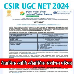 CSIR UGN NET 2024