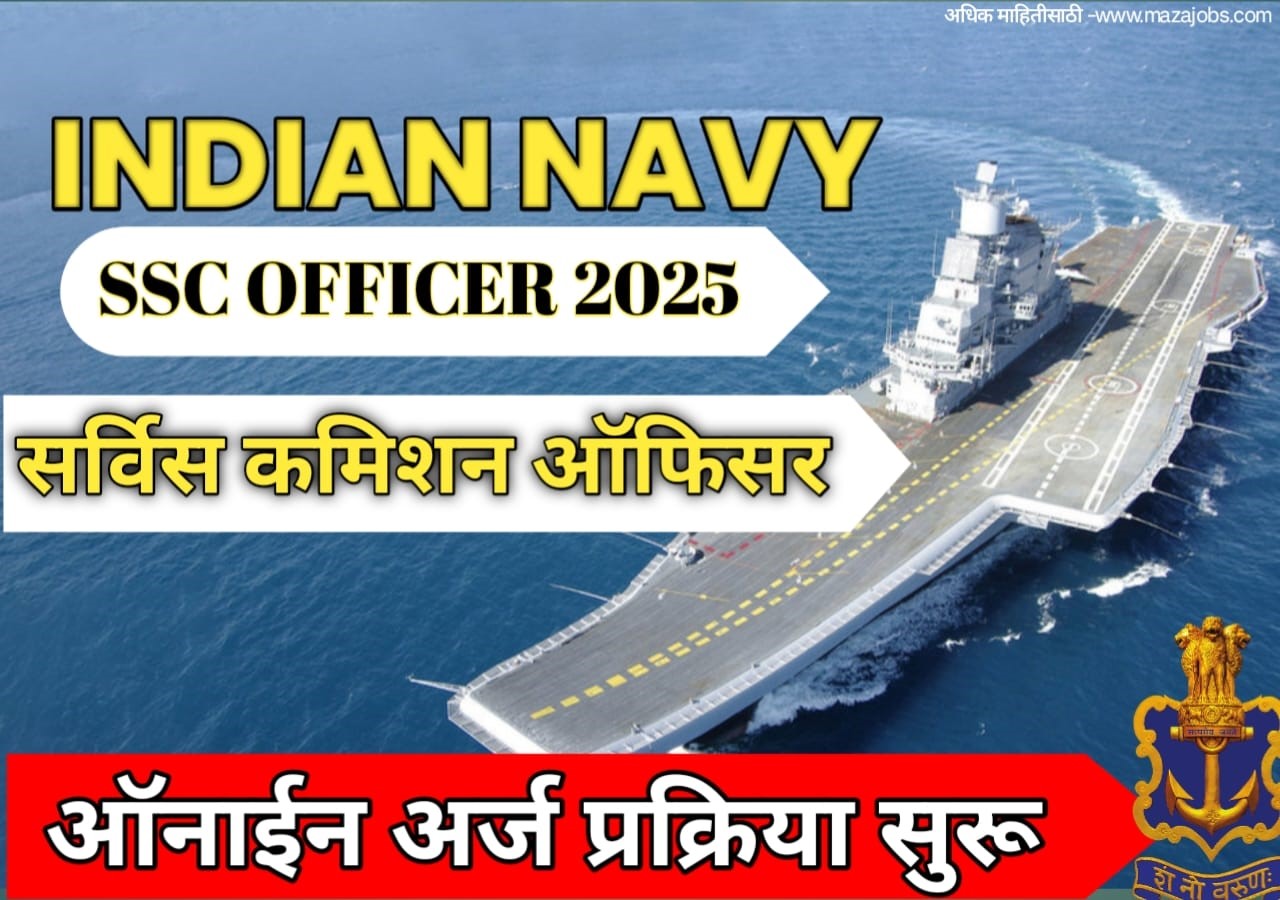 Indian Navy SSC Officer Bharti 2025