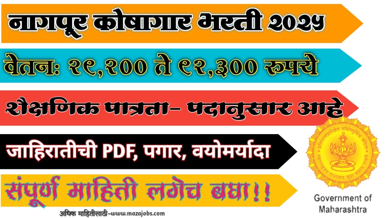 Nagpur Mahakosh Bharti 2025