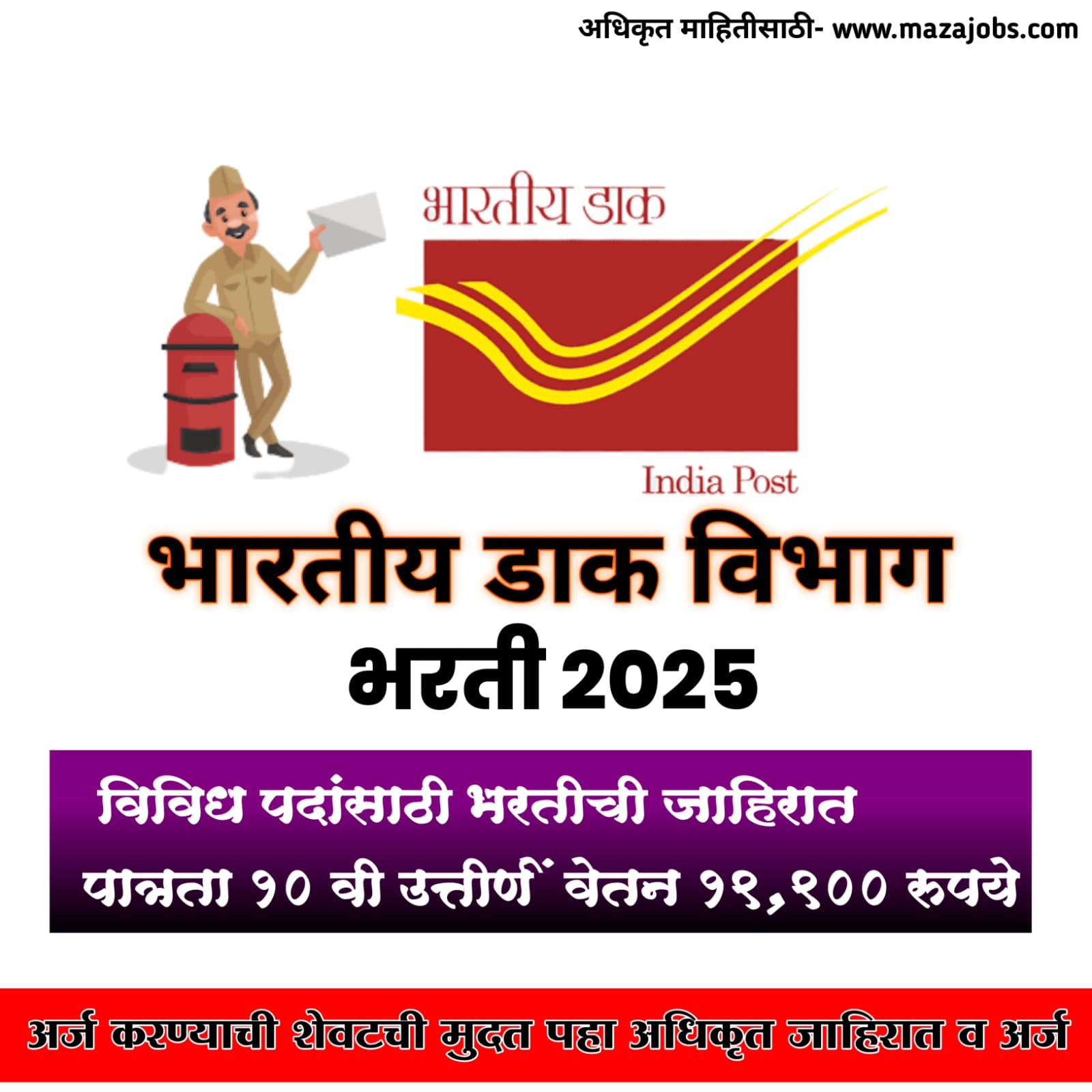 Post Office GDS Bharti 2025