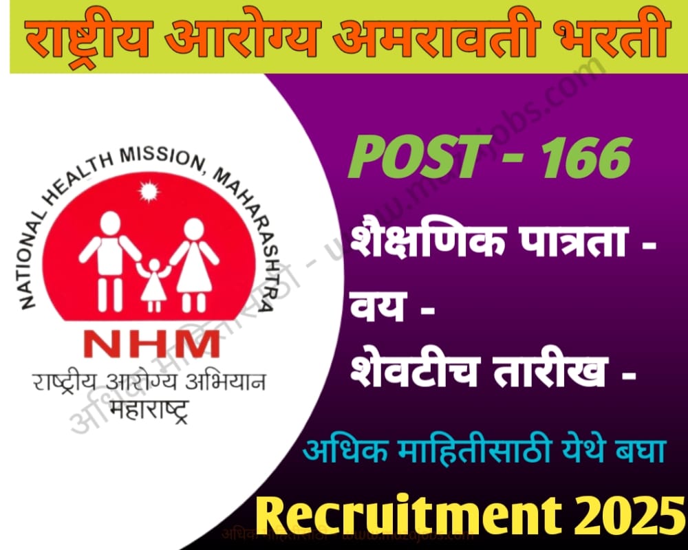 NHM Amravati Bharti 2025