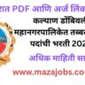 \Kalyan-Dombivali Mahanagar Palika Bharti 2025
