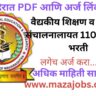 DMER Bharti 2025