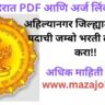 Kotwal Bharti 2025