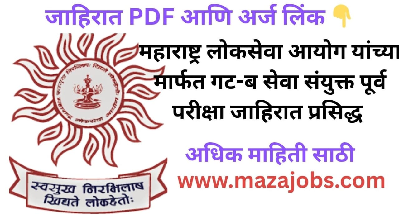 MPSC Group B Bharti 2025