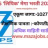 IBPS Clerk Bharti 2025