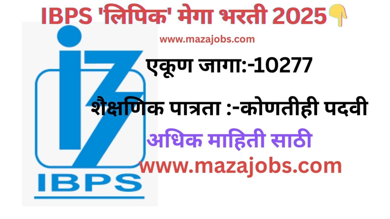 IBPS Clerk Bharti 2025