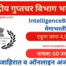 Intelligence Bureau Bharti 2025