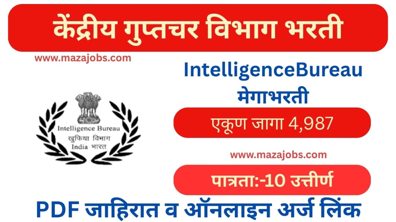 Intelligence Bureau Bharti 2025