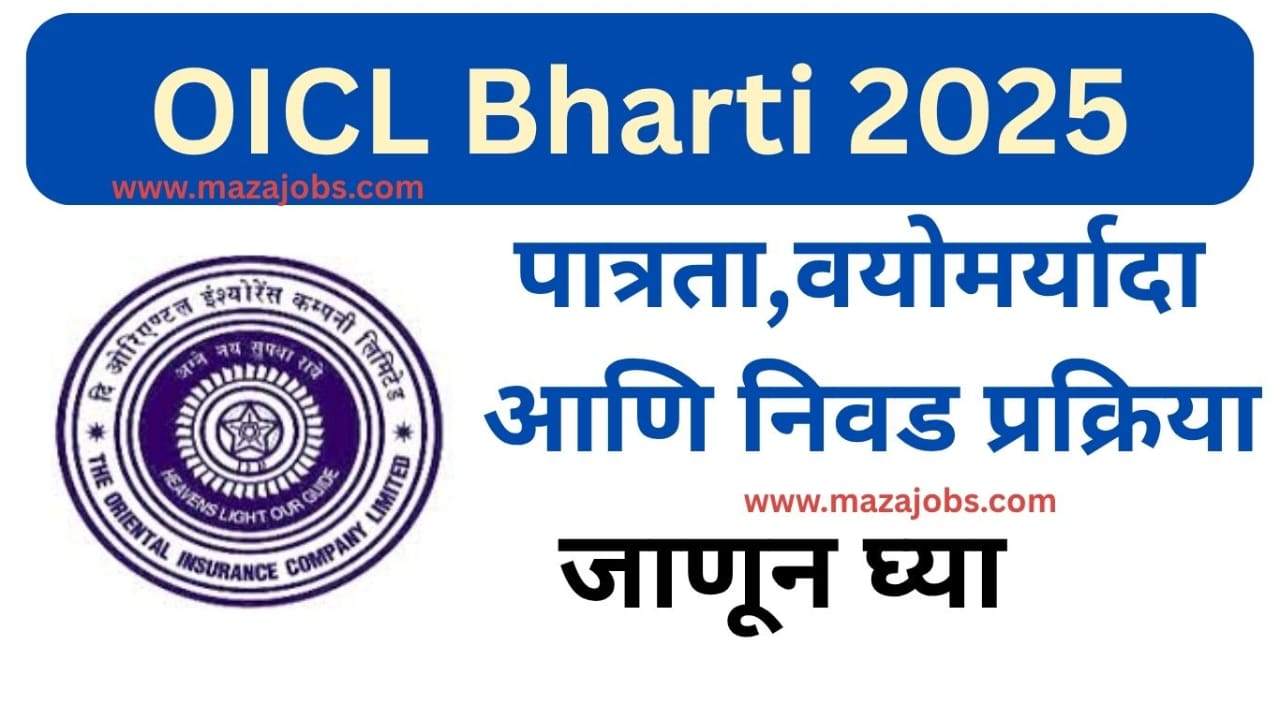 OICL Bharti 2025