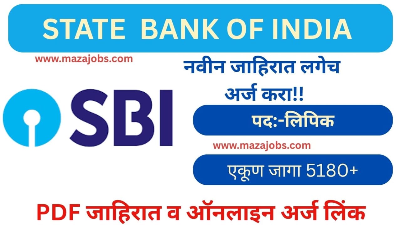SBI Clerk Recruitment 2025