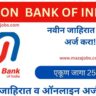 Union Bank Of India Recruitment 2025