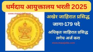 Dharmaday Ayuktalay Bharti 2025
