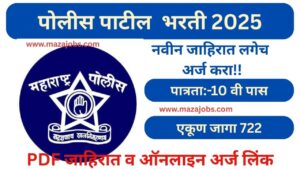 Jalna Police Patil Bharti 2025