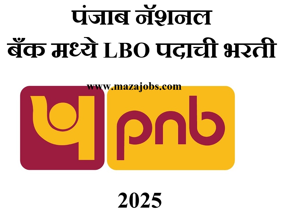 Panjab National Bank LBO Bharti 2025